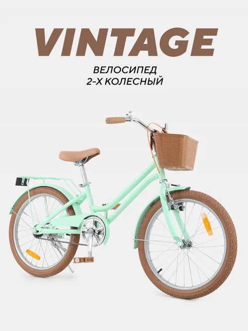 Велосипед Rant Vintage 20 фисташковый - фото 1
