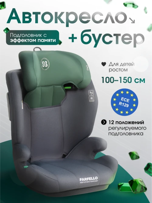 Автокресло Farfello Le9 2/3 (15-36кг) Dark Grey/Green - фото 1