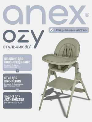 Стул для кормления Anex Ozy (OZ-02) june - фото 1