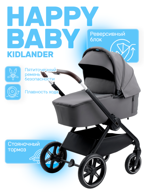 Коляска 2 в 1 Happy Baby Kidlander Dark grey - фото 1