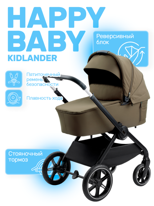 Коляска 2 в 1 Happy Baby Kidlander dark olive - фото 1