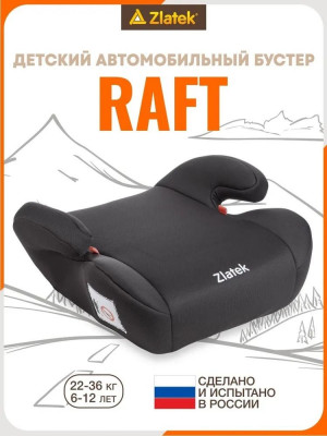 Бустер Zlatek Raft 3 (22-36 кг) серый умбра