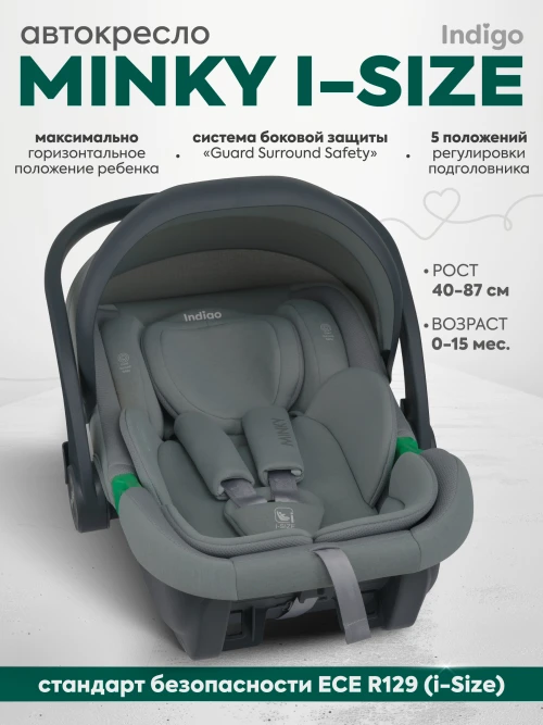 Автокресло Indigo Minky 0+ (0-13 кг) светло-серый - фото 1