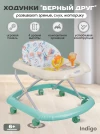 Ходунки Indigo Верный друг мятный