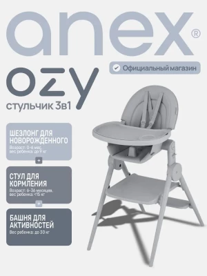 Стул для кормления Anex Ozy (OZ-04) shade - фото 1