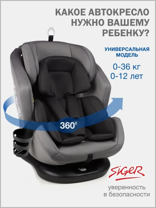 Автокресло Siger Ультра Isofix 0/1/2/3 (0-36кг) антрацит-серый - фото 1