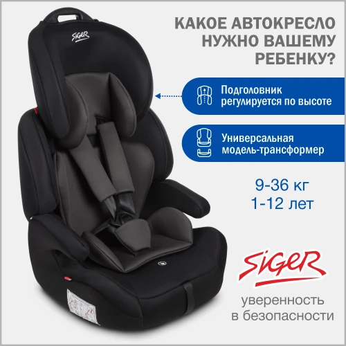Автокресло Siger Стар SG517 1/2/3/ (9-36кг) черный графит