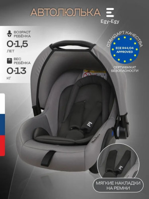 Автокресло Еду-Еду KS 341 0+ (0-13кг) серый