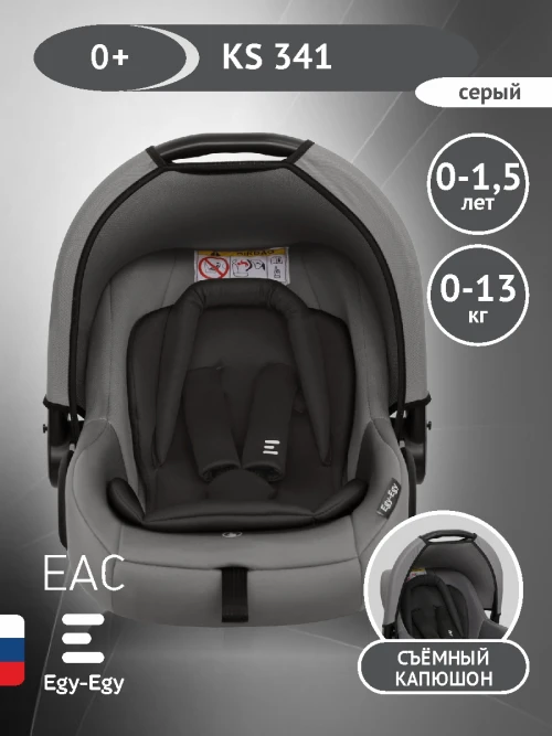 Автокресло Еду-Еду KS 341 0+ (0-13кг) серый