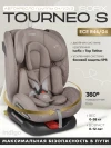 Автокресло Indigo Tourneo S isofix 0/1/2/3 (0-36кг) бежевый