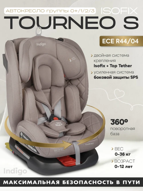 Автокресло Indigo Tourneo S isofix 0/1/2/3 (0-36кг) бежевый - фото 1