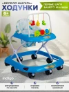 Ходунки Indigo Игротека С синий