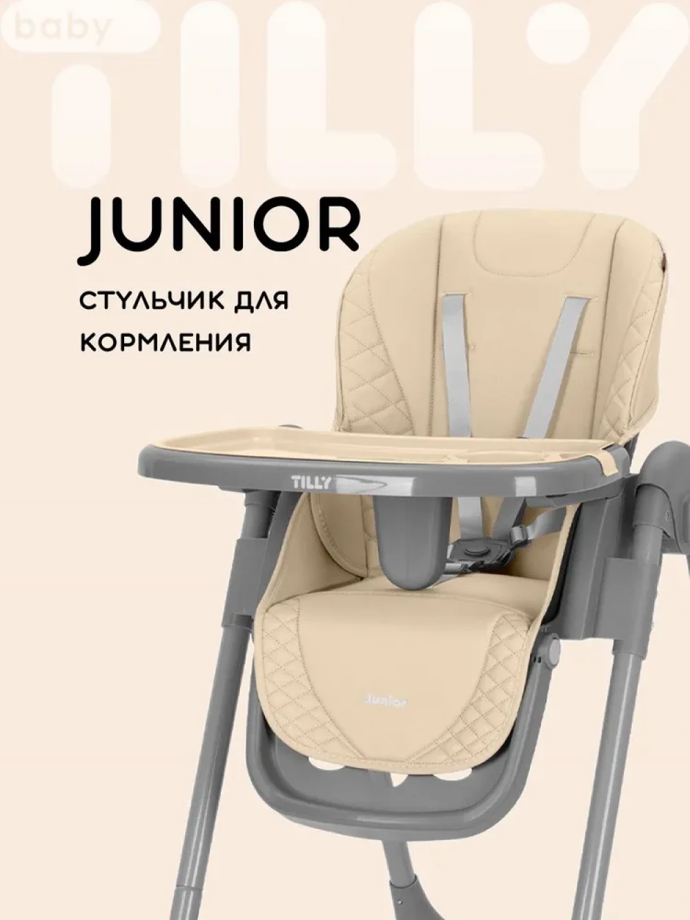 Стул для кормления BABY TILLY Junior T-671 Beige