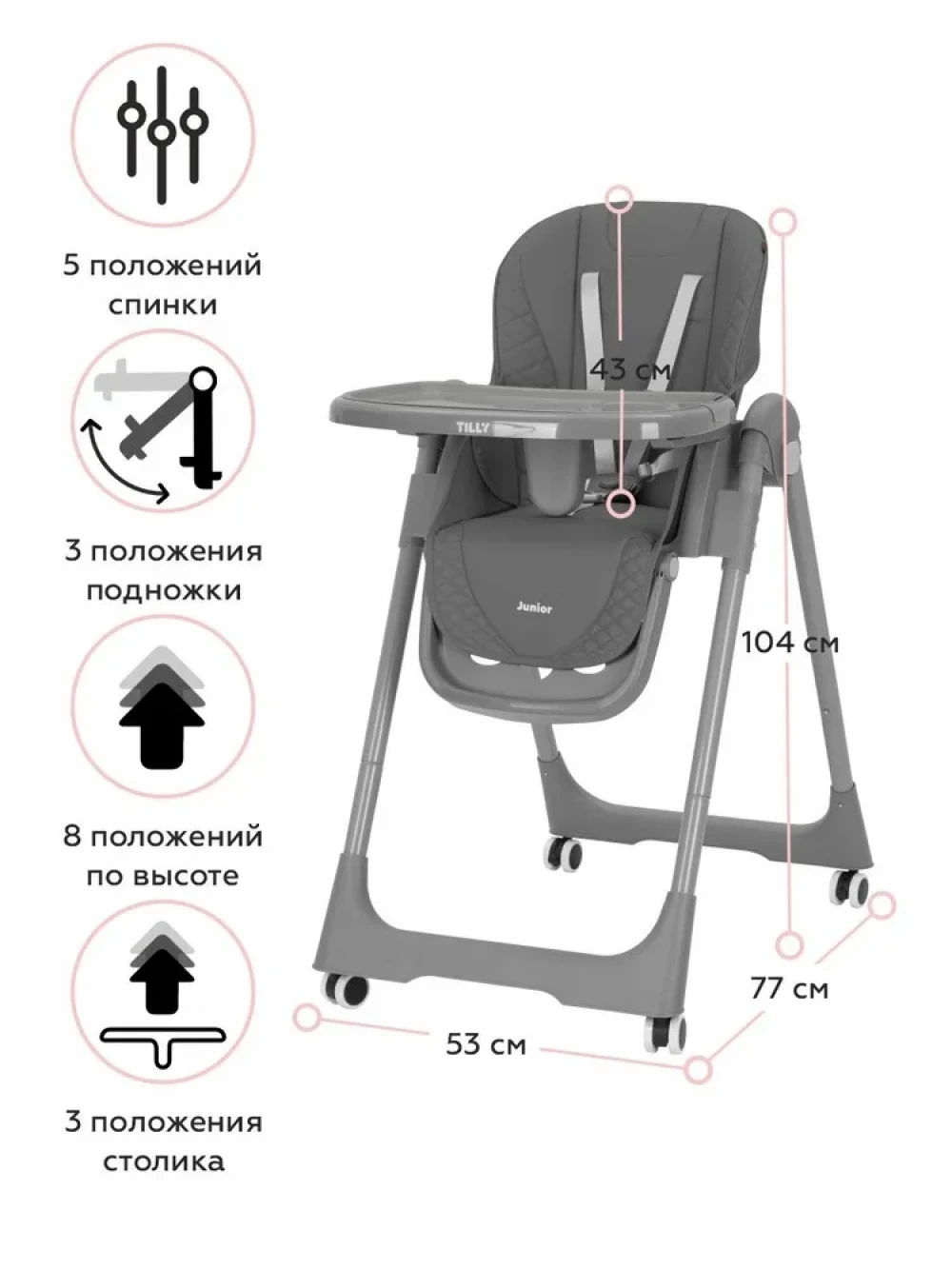 Стул для кормления BABY TILLY Junior T-671 Dark Grey