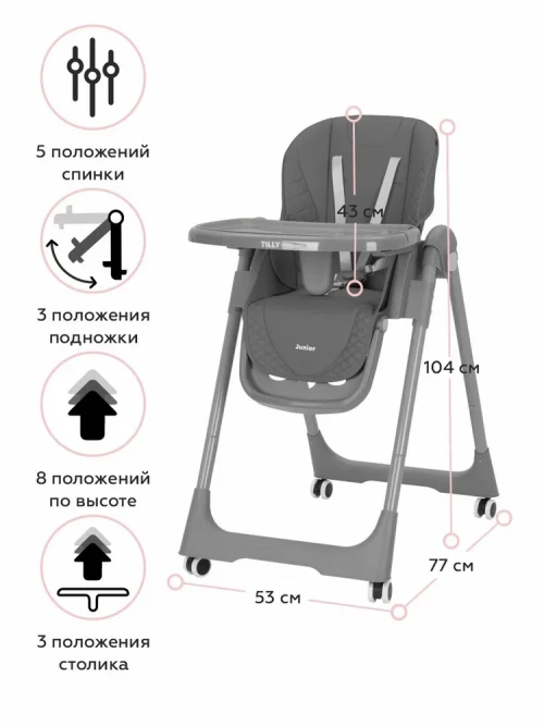 Стул для кормления BABY TILLY Junior T-671 Dark Grey