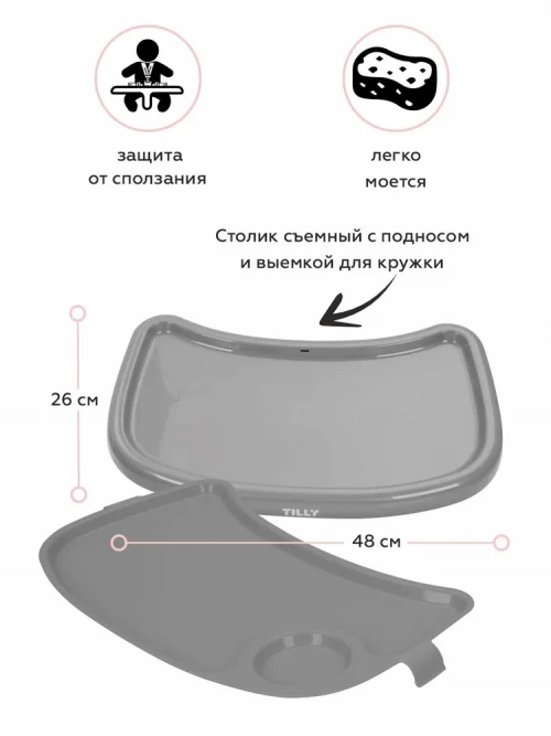 Стул для кормления BABY TILLY Junior T-671 Dark Grey