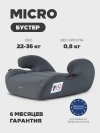 Бустер Rant Micro 1034 (15-36 кг) Grey