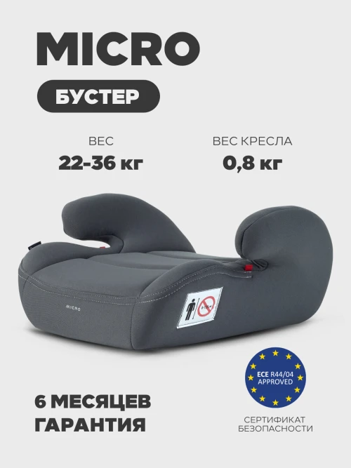 Бустер Rant Micro 1034 (15-36 кг) Grey - фото 1