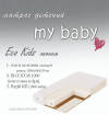 Матрас для кроватки 120*60 12 см My baby Eco Kids Эконом прямоугольный