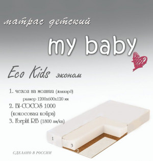 Матрас для кроватки 120*60 12 см My baby Eco Kids Эконом прямоугольный