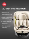 Автокресло Happy Baby Kidster isofix 0/1/2/3 (0-36кг) Milky