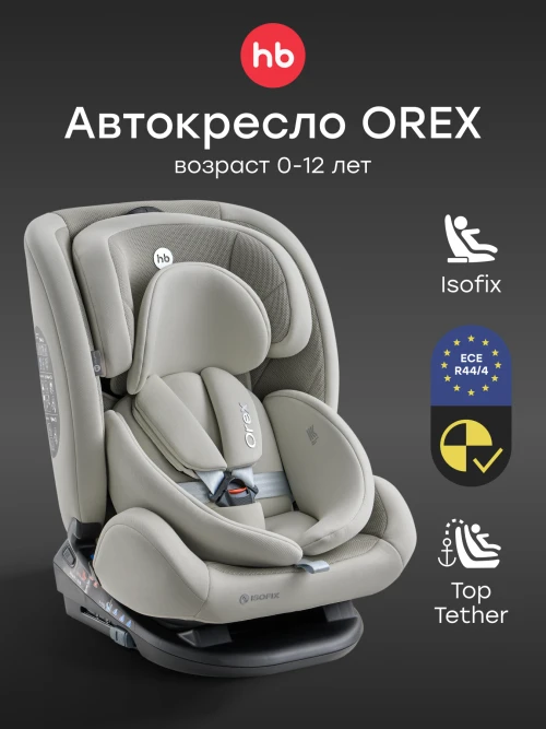 Автокресло Happy Baby Orex 0/1/2/3 (0-36кг) Steel grey - фото 1