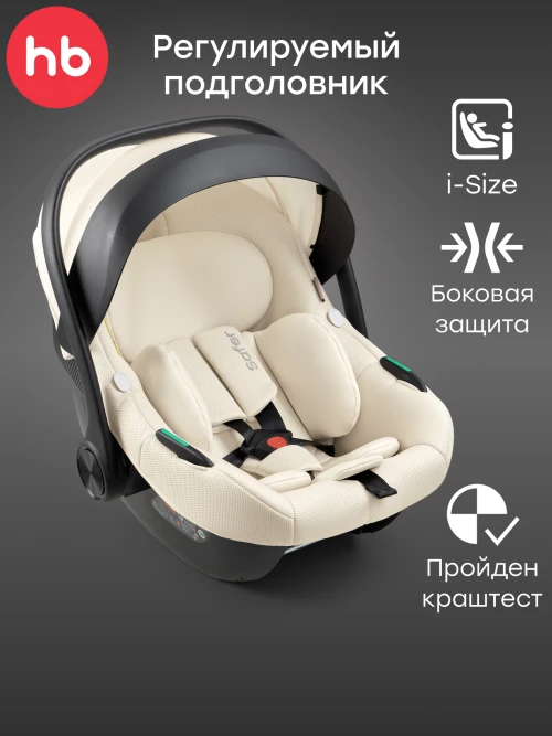 Автокресло Happy Baby Safer 0+ (0-13кг) milky