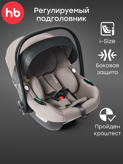 Автокресло Happy Baby Safer 0+ (0-13кг) beige grey