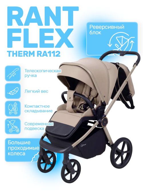 Коляска 2 в 1 Rant Flex Therm RA112 Sandy Beige