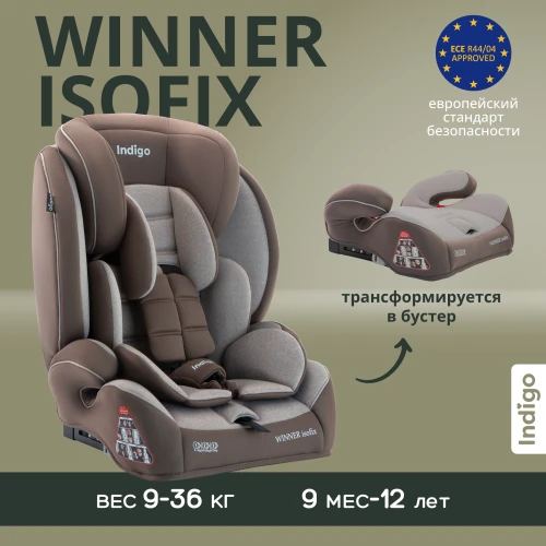 Автокресло Indigo Winner isofix 1/2/3 (9-36 кг) бежевый коричневый - фото 1