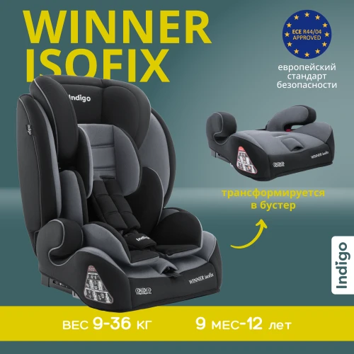 Автокресло Indigo Winner isofix 1/2/3 (9-36 кг) черный серый - фото 1