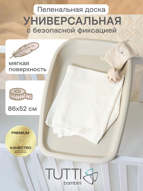 Подложка для пеленания Tutti Bambini Cushi Cashmere