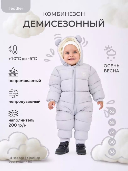Комбинезон демисезонный "Teddler" Gentle Gray р.68 RANT