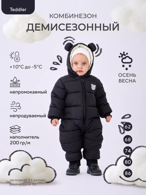 160/5 Комбинезон демисезонный "Teddler" Deep Black р.74 RANT