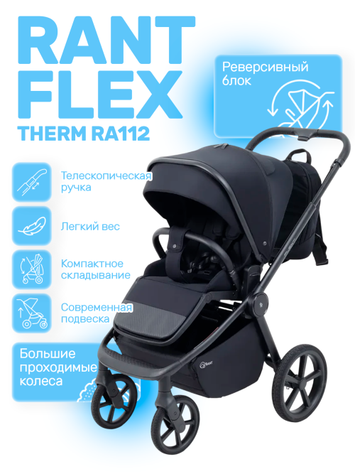 Коляска 2 в 1 Rant Flex Therm RA112 Midnight Black - фото 1