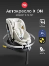 Автокресло Happy Baby Xion 0/1/2/3 (0-36кг) Milky