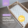 Матрас прямоугольный 120*60 8см ППУ Фабрика облаков малышок