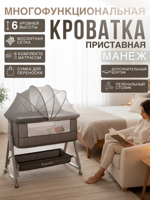 Колыбель-кроватка BubaGo Elva BG 183-2 Бежевый