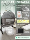 Колыбель-кроватка BubaGo Meluna BG 181-1 Темно-серый