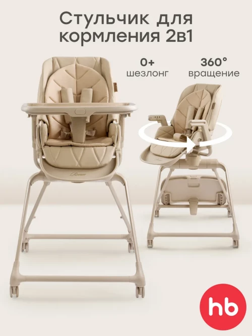 Стул для кормления Happy Baby Romeo latte - фото 1