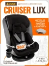 Автокресло Zlatek Cruiser Lux isofix 0/1/2/3 (0-36кг) серо-черный
