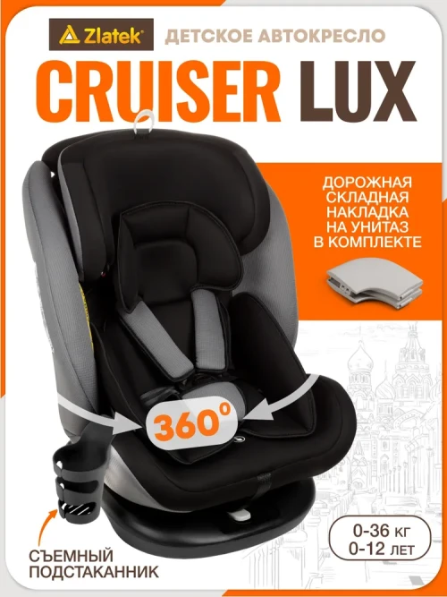 Автокресло Zlatek Cruiser Lux isofix 0/1/2/3 (0-36кг) серо-черный