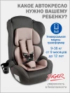 Автокресло Siger Некст Lux 1/2/3 (9-36кг) темно-серый светло-коричневый