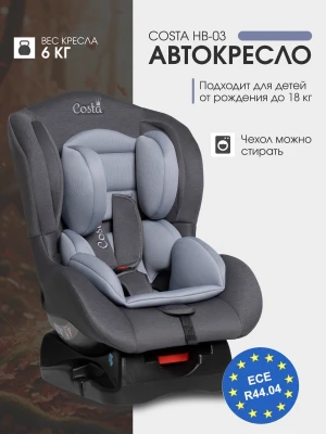Автокресло Costa HB-03 0/1 (0-18кг) Dark grey/grey