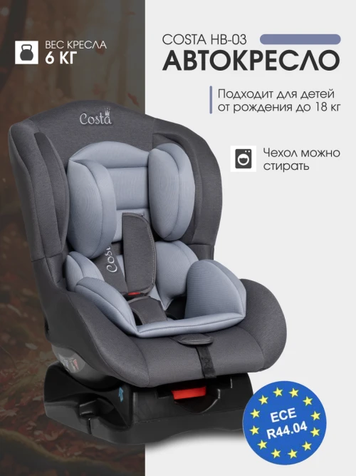 Автокресло Costa HB-03 0/1 (0-18кг) Dark grey/grey - фото 1