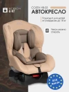 Автокресло Costa HB-03 0/1 (0-18кг) beige
