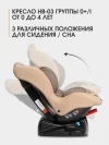 Автокресло Costa HB-03 0/1 (0-18кг) beige