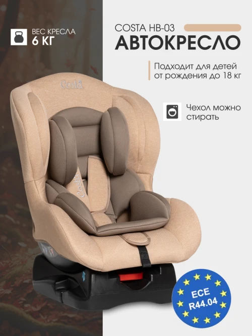 Автокресло Costa HB-03 0/1 (0-18кг) beige - фото 1