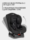 Автокресло Costa HB-03 0/1 (0-18кг) Total black