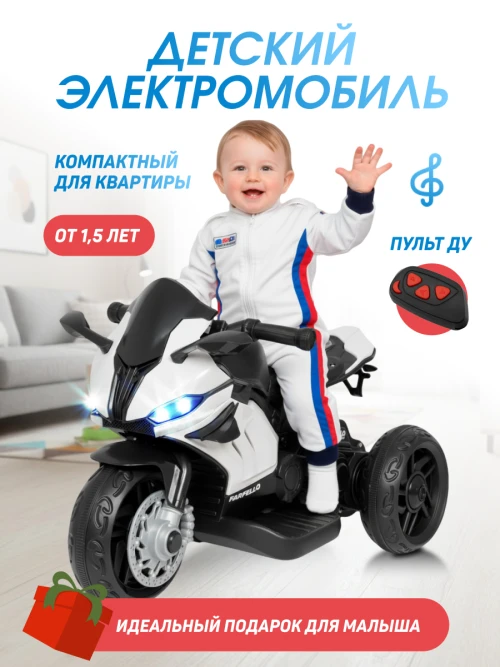 Электромобиль Farfello TR675 Белый